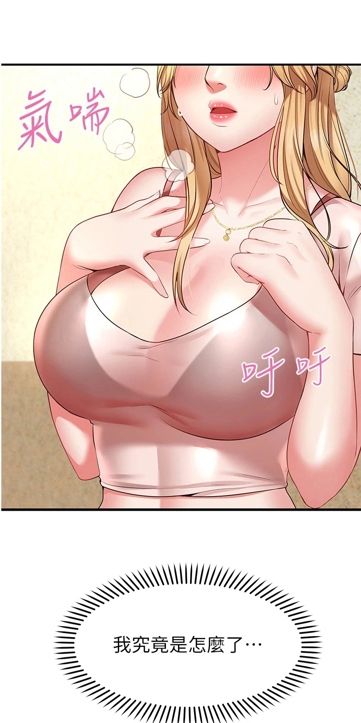 现实愿望漫画,第9章：害羞3图