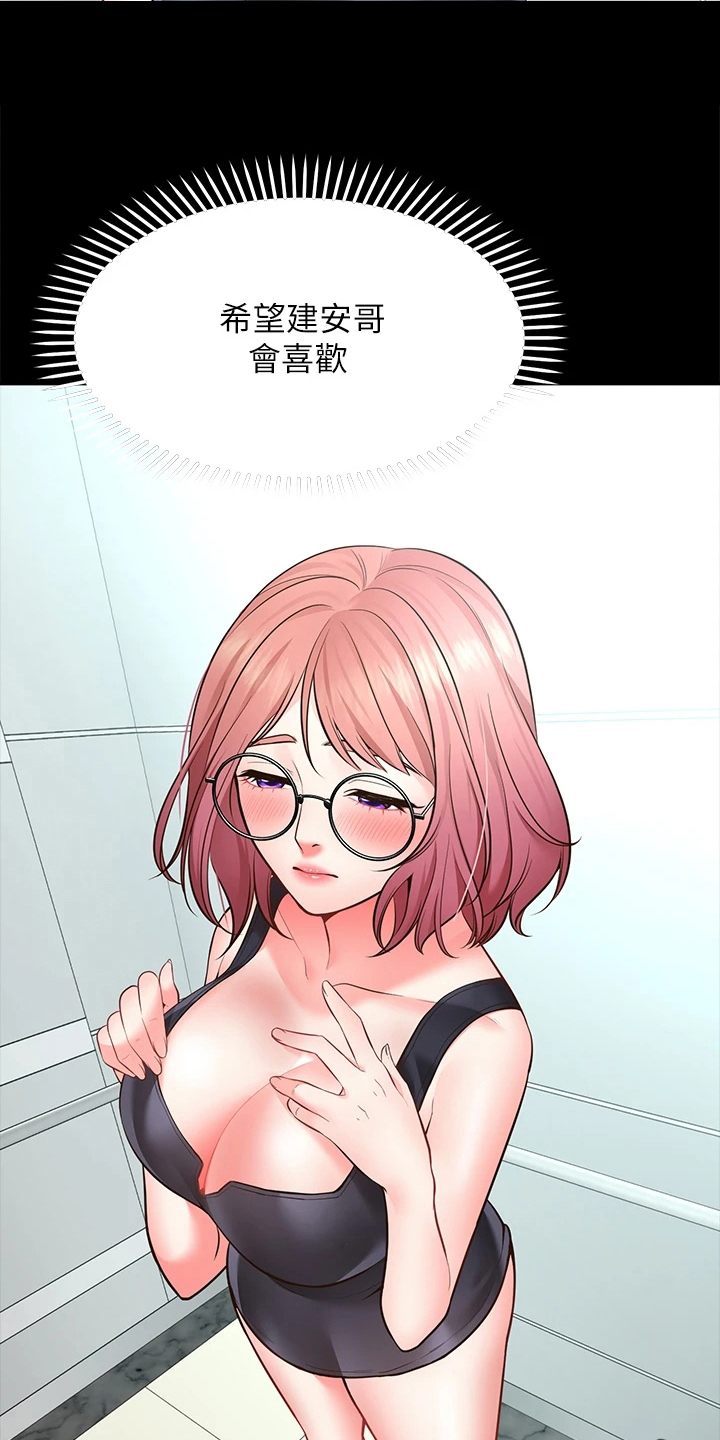 现实愿望漫画,第9章：害羞3图