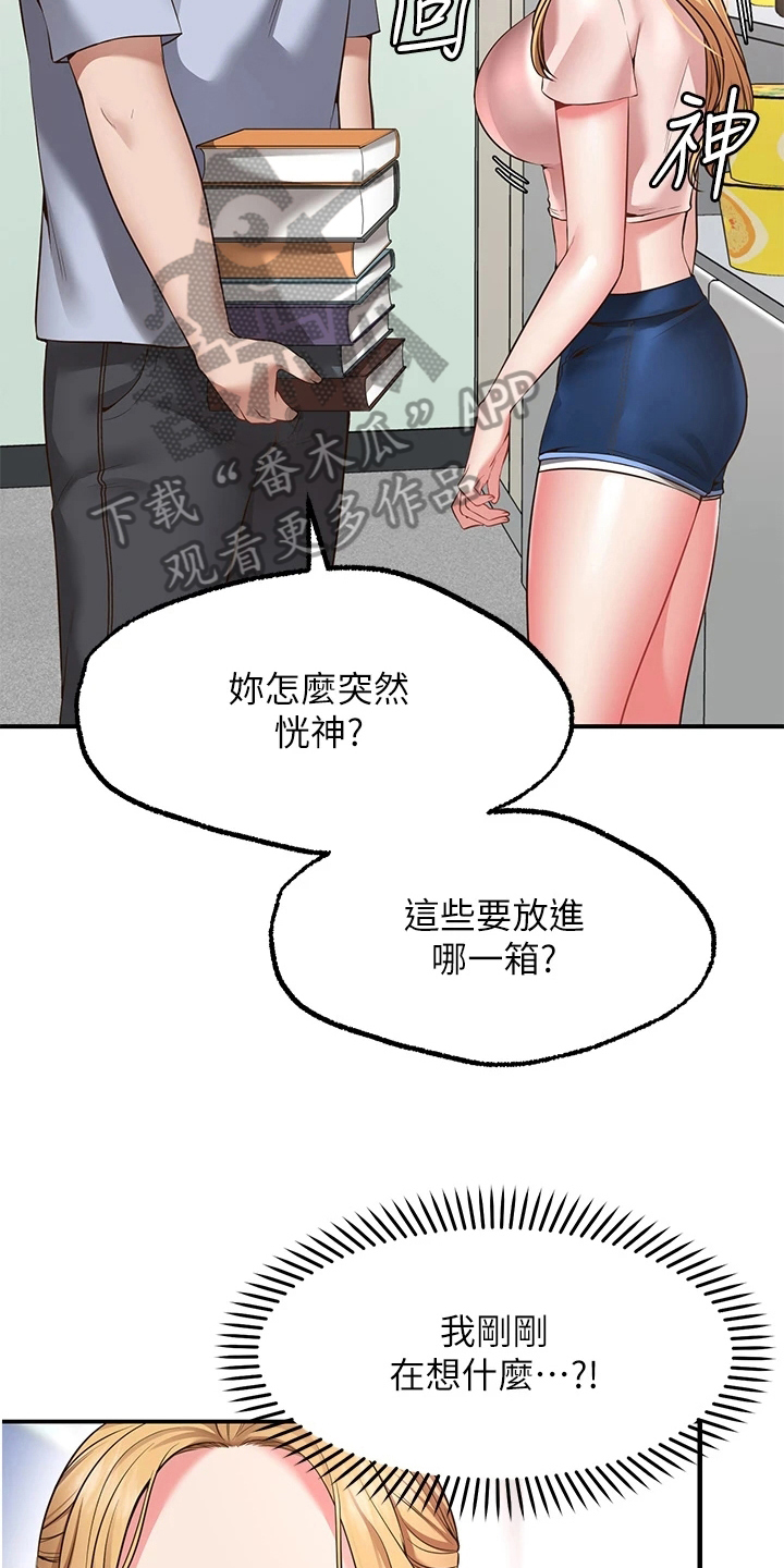 现实愿望漫画,第9章：害羞4图