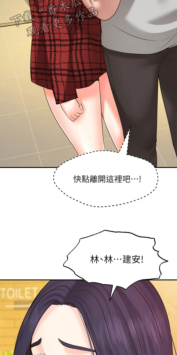 西安世园会外国展馆简介漫画,第22章：离开4图