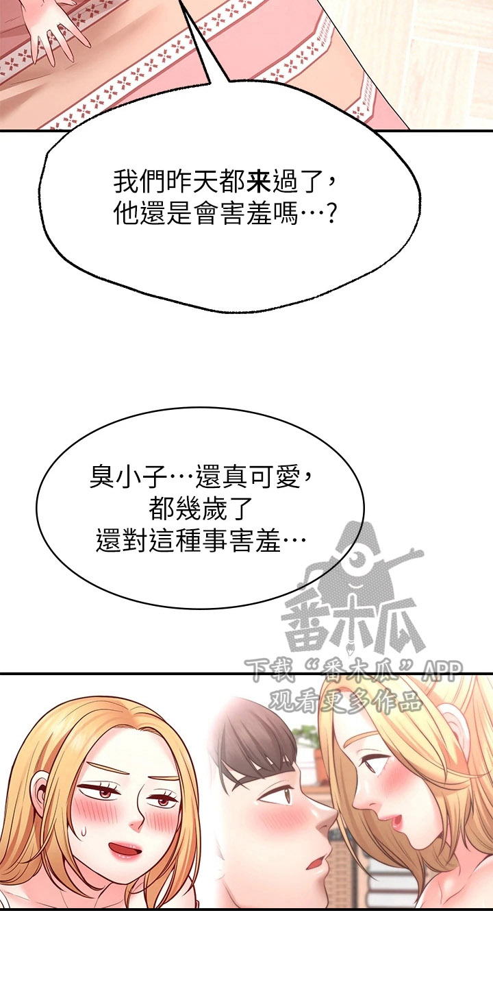西安世园大公馆骗局漫画,第13章：不用担心4图