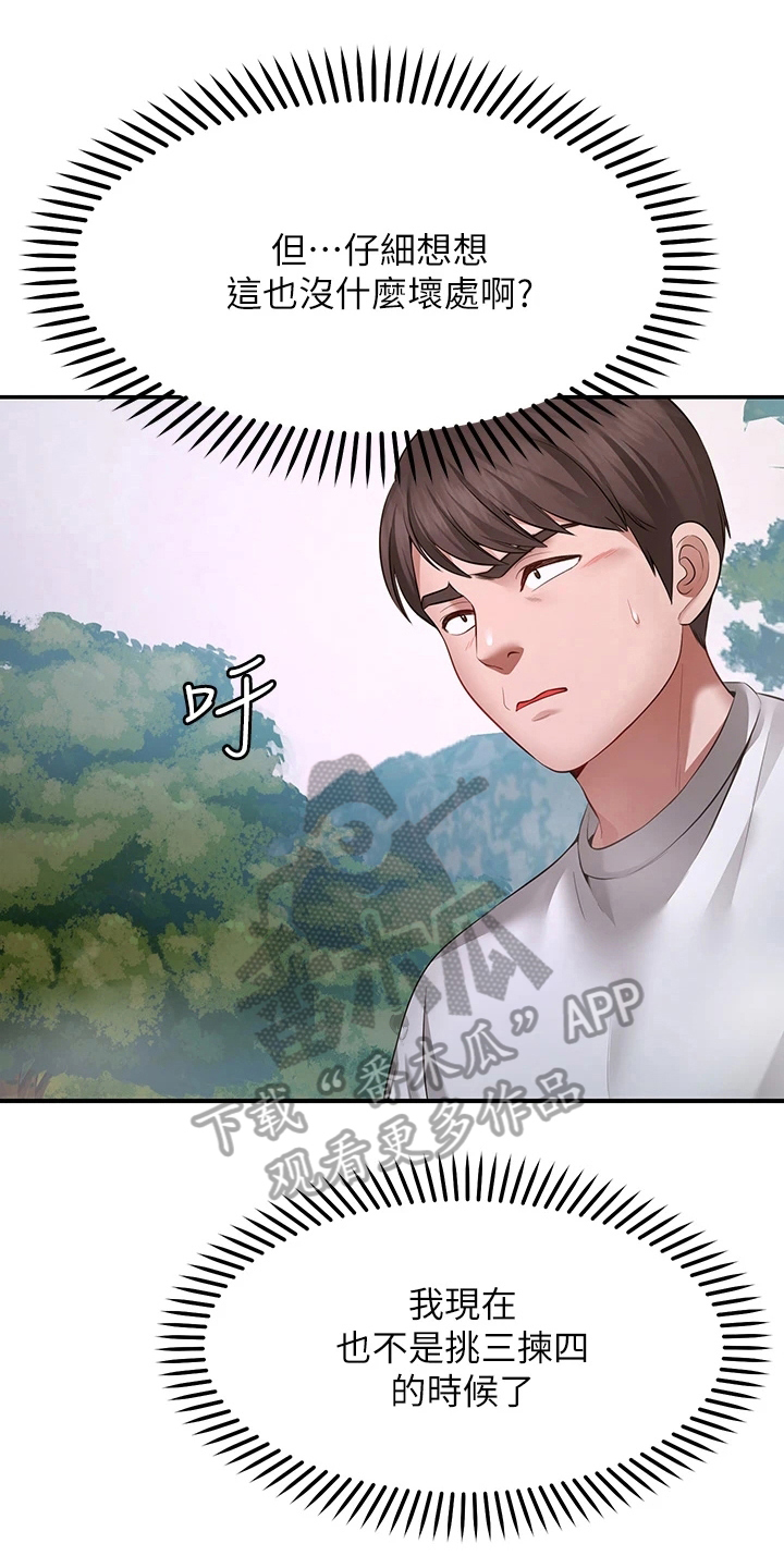 西安世园会外国展馆简介漫画,第5章：巧遇1图