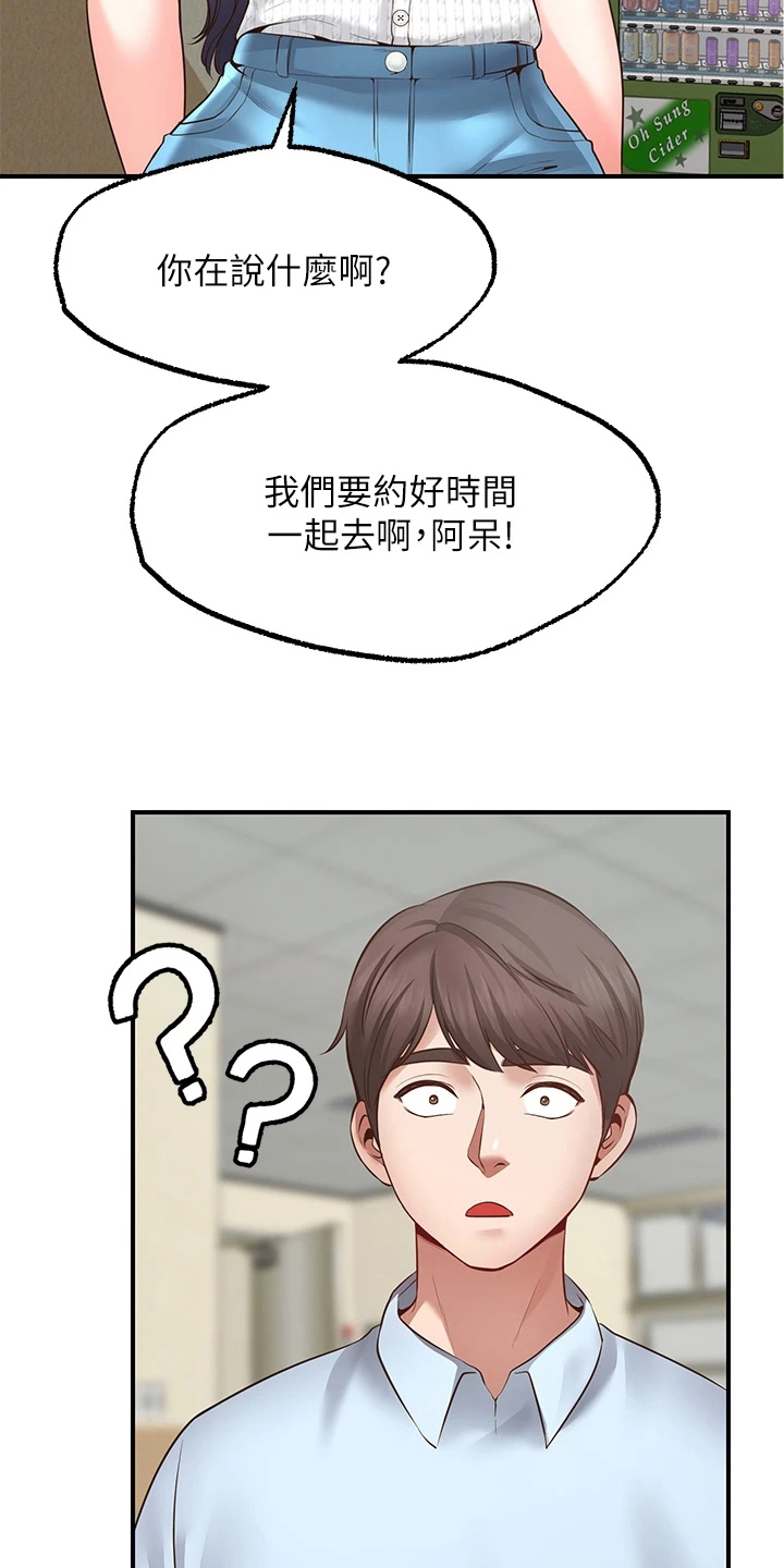 现实愿望漫画,第7章：保密5图