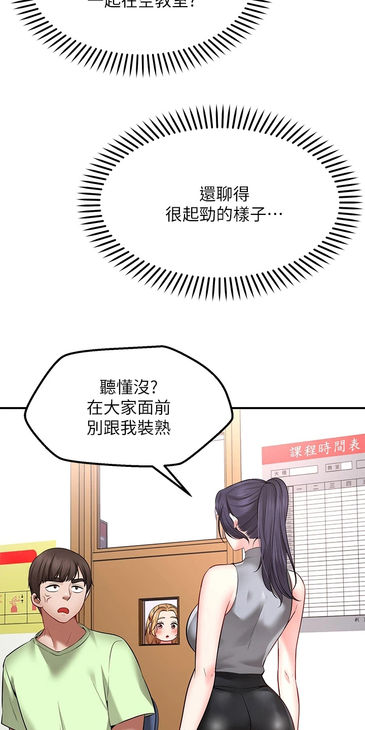 现实愿望漫画,第12章：补偿3图