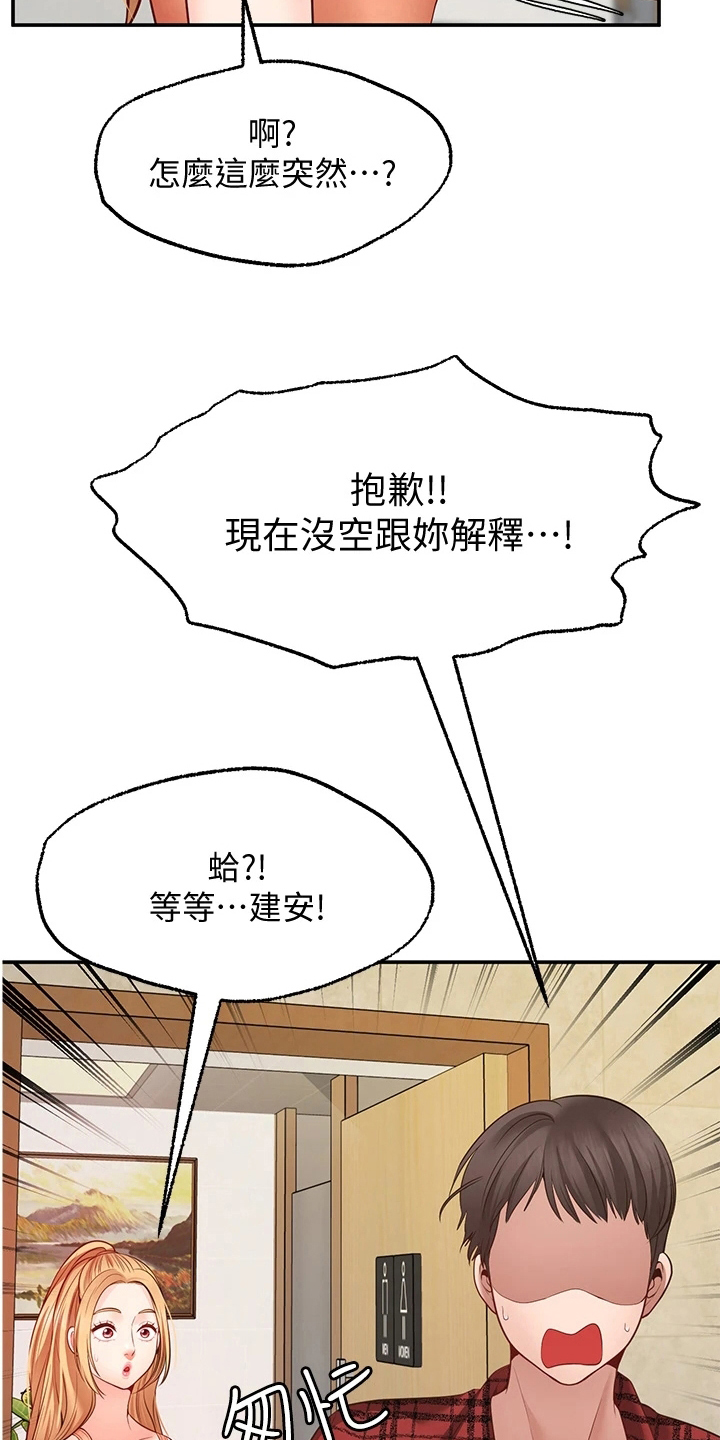 西安世园会外国展馆简介漫画,第21章：失效2图