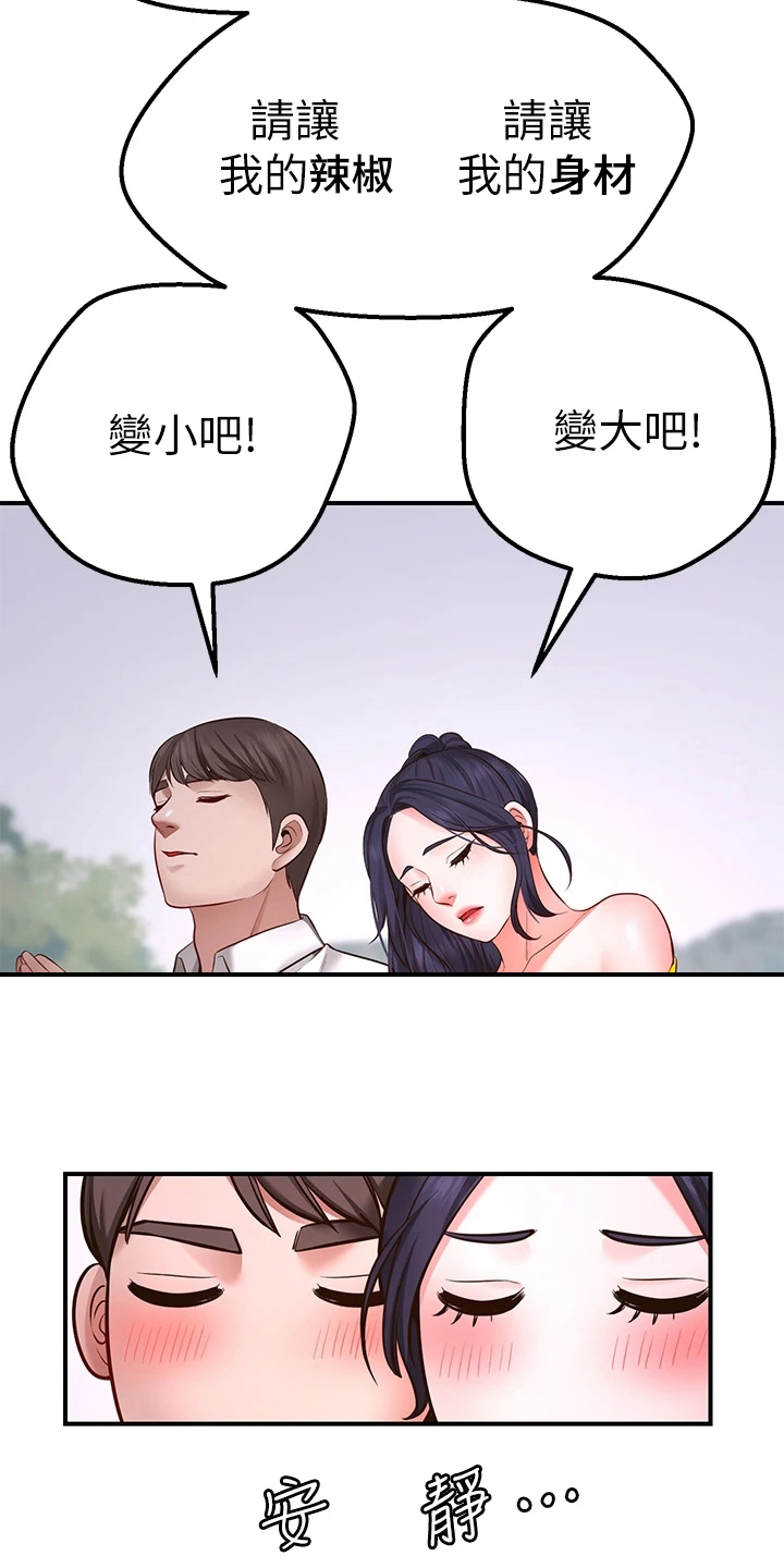 现实愿望漫画,第11章：再次许愿4图