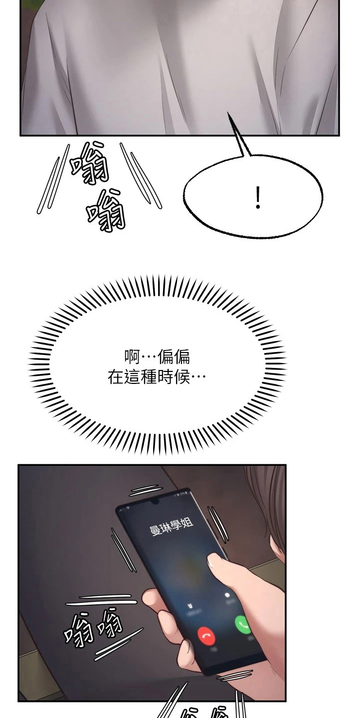 现实愿望漫画,第24章：惩罚3图