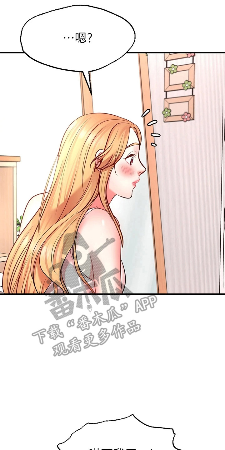 西安世园大公馆骗局漫画,第13章：不用担心2图