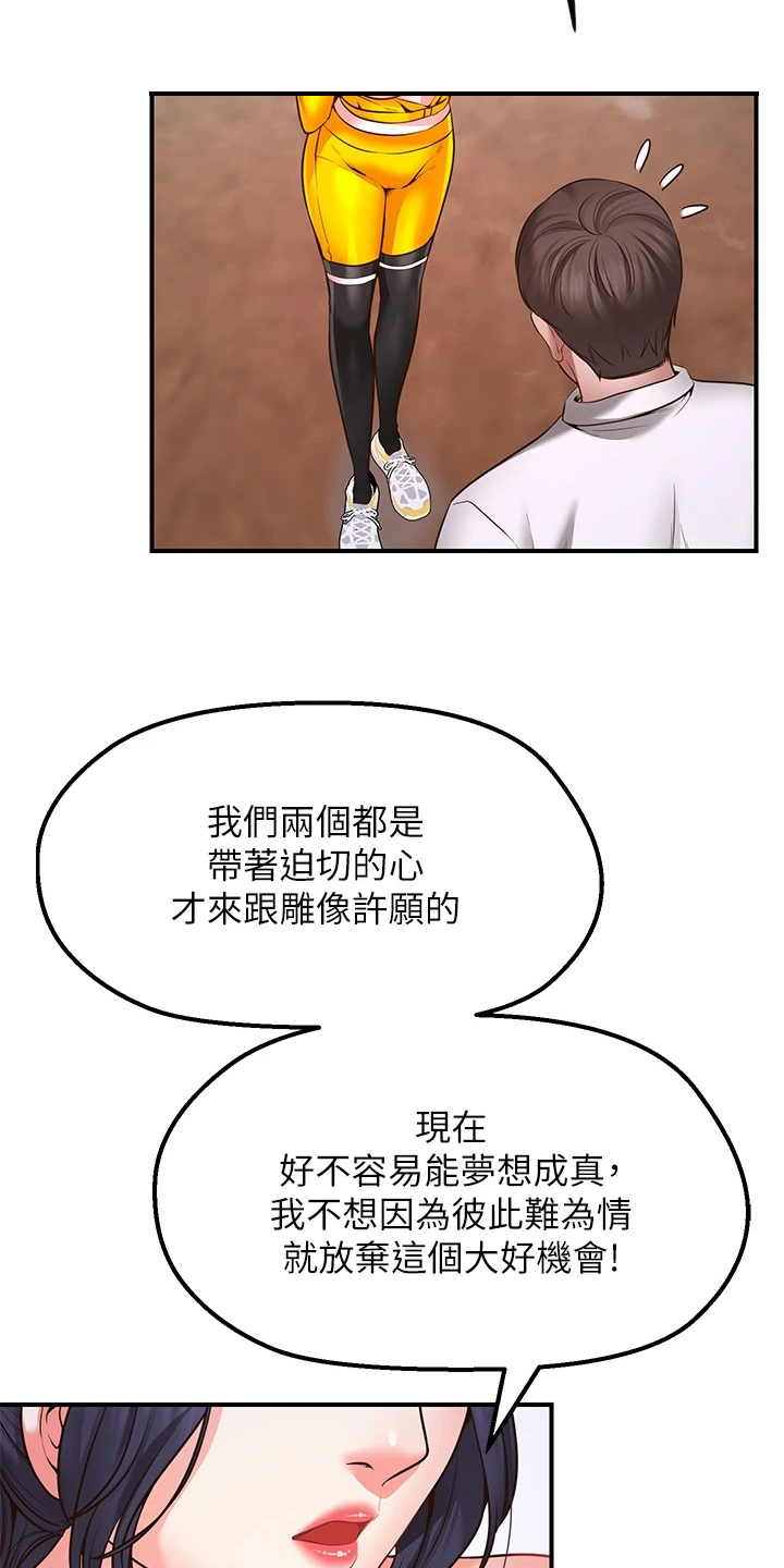 西安世园会外国展馆简介漫画,第11章：再次许愿5图