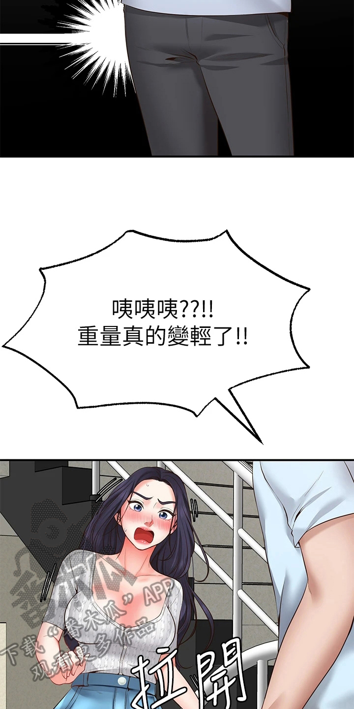 现实愿望漫画,第7章：保密3图