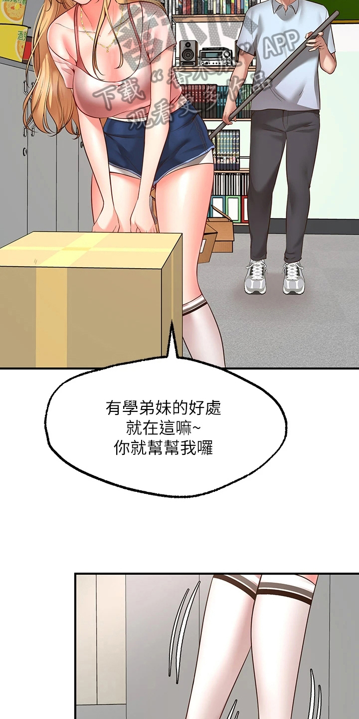现实愿望漫画,第8章：求助4图