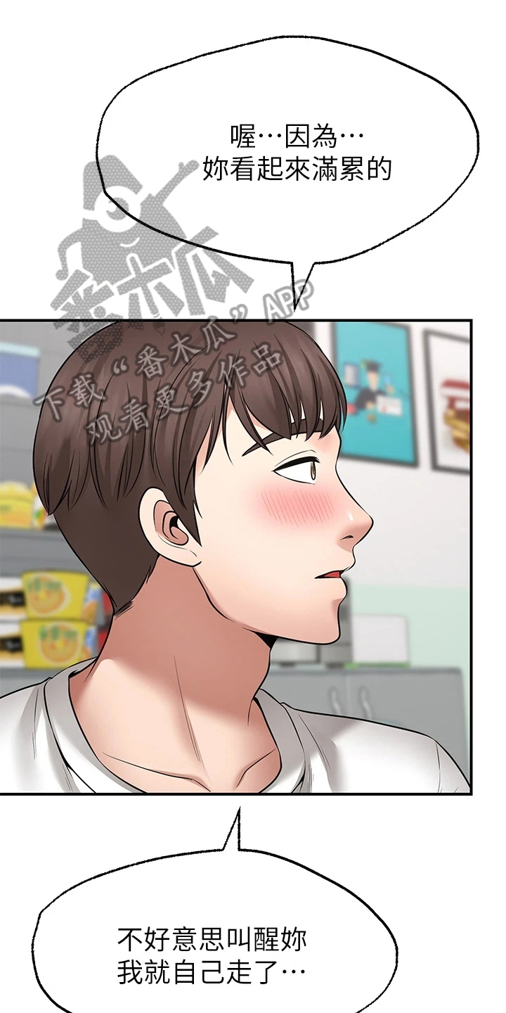 现实愿望漫画,第16章：玩笑1图