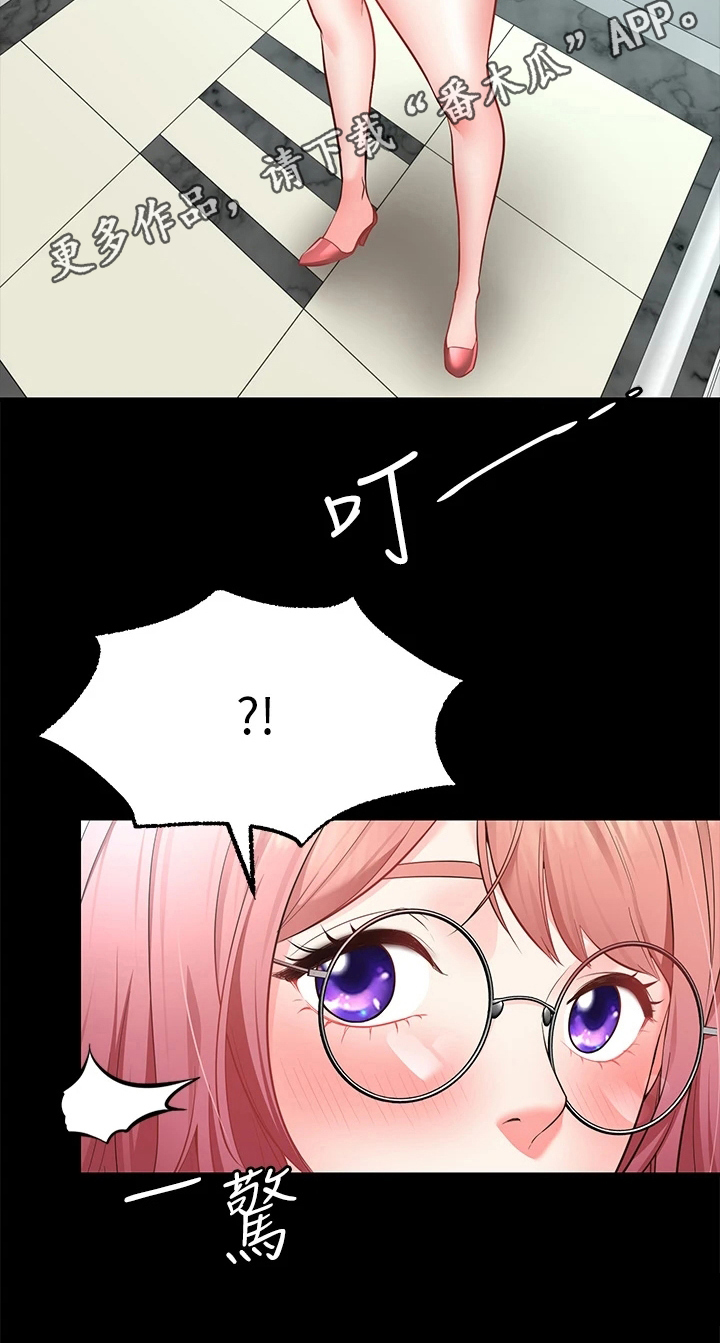 现实愿望漫画,第9章：害羞4图