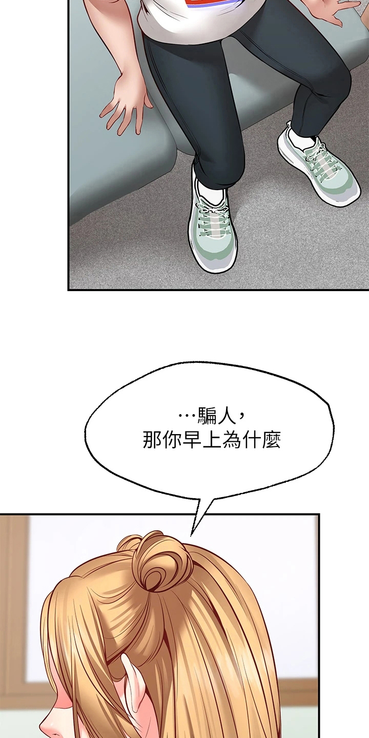 现代客厅灯效果图漫画,第16章：玩笑2图