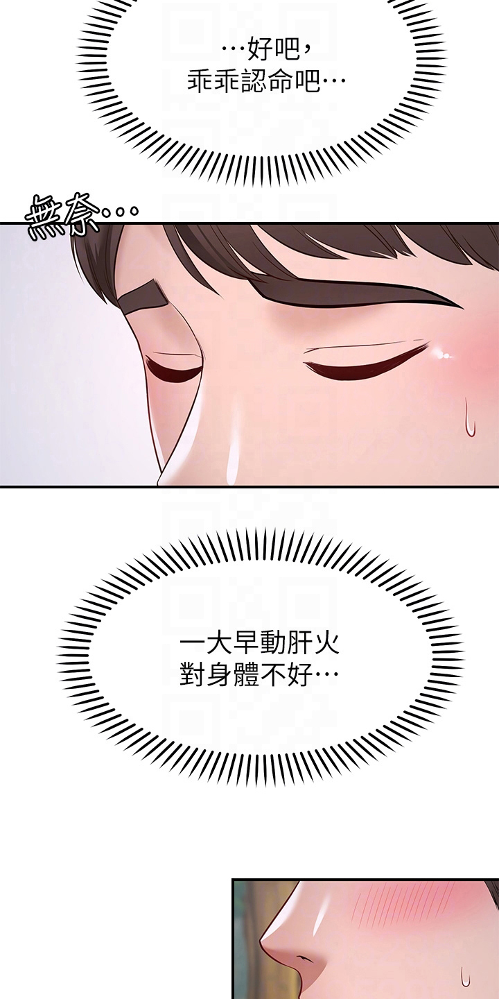 现实愿望漫画,第14章：疑惑4图