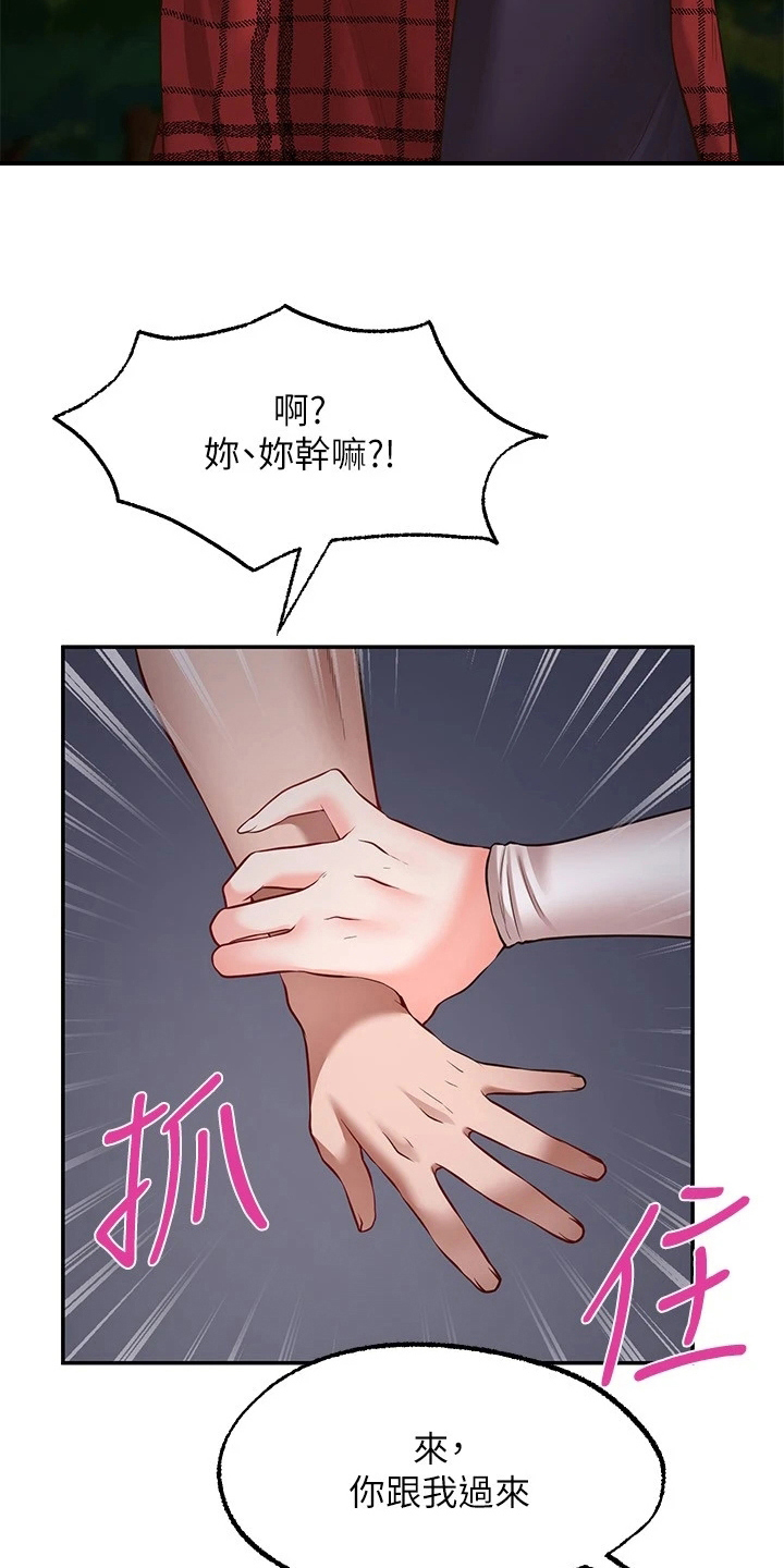 现实生活中你们有遇到过这样的事吗漫画,第23章：道歉3图