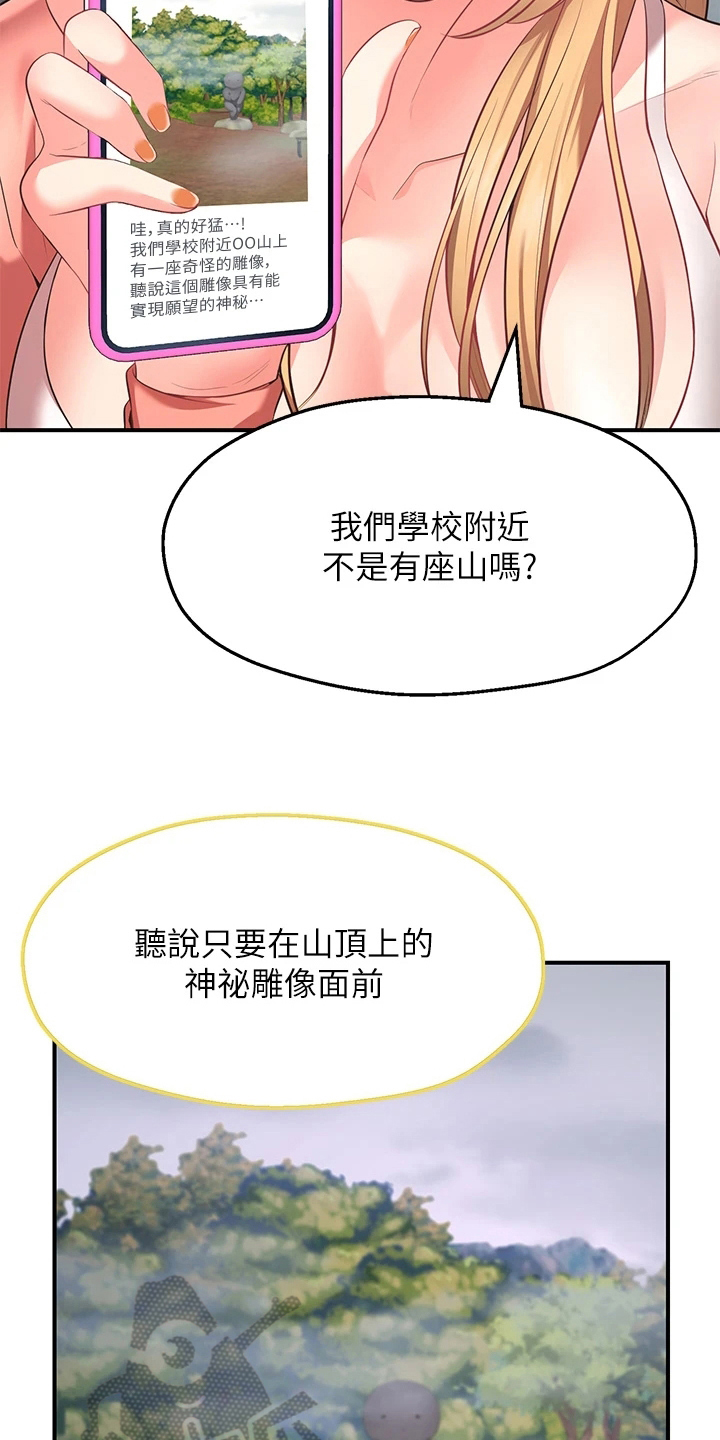 愿望与现实的距离漫画,第4章：过分1图