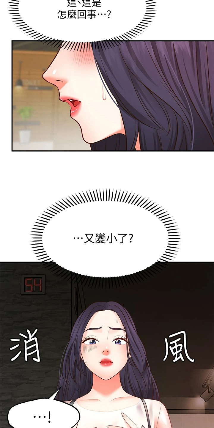 西安世园会外国展馆简介漫画,第21章：失效4图