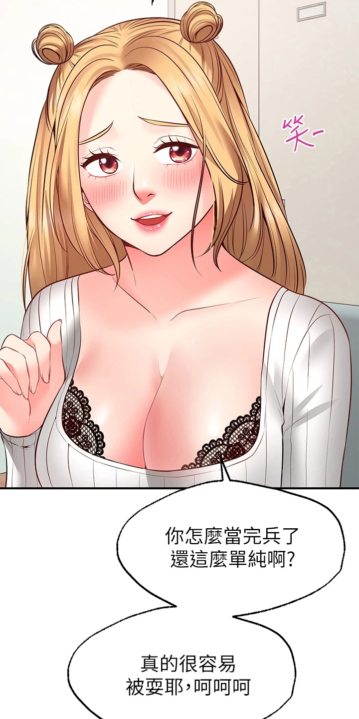 现代客厅灯效果图漫画,第16章：玩笑2图