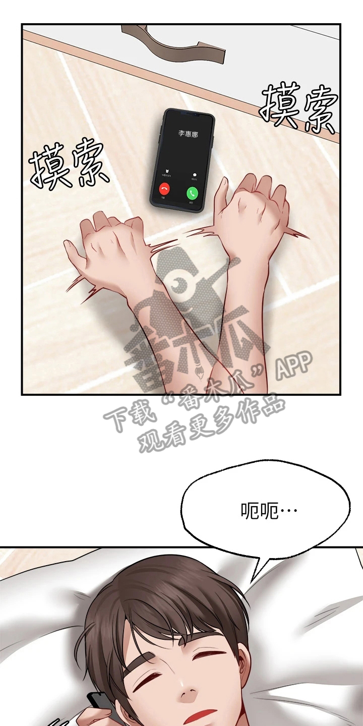 现实愿望漫画,第14章：疑惑1图