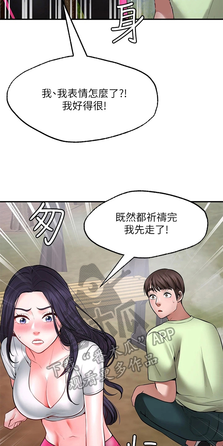 现实愿望漫画,第15章：喜欢4图
