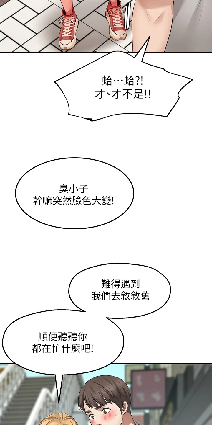 现实愿望漫画,第3章：缺点3图