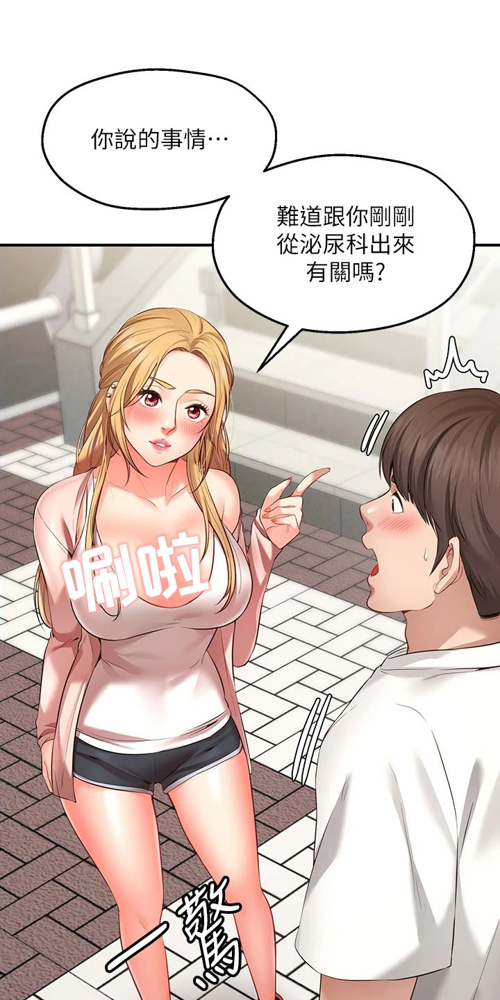 现实愿望漫画,第3章：缺点2图