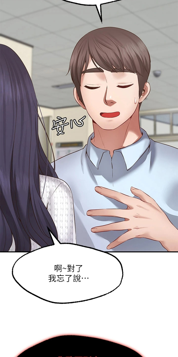 现实愿望漫画,第7章：保密2图