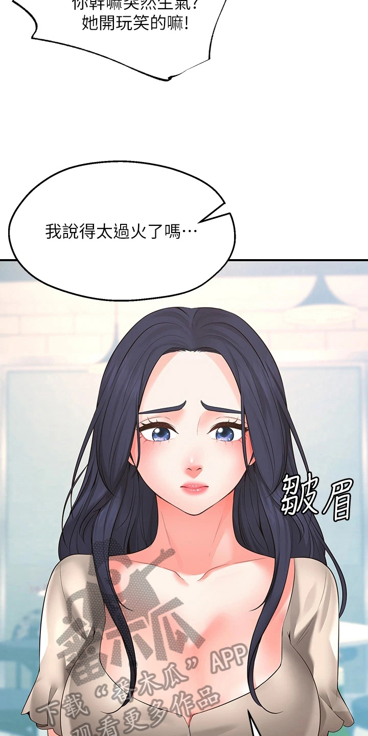 愿望与现实的距离漫画,第4章：过分4图