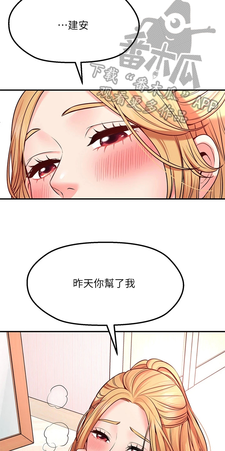 西安世园大公馆骗局漫画,第13章：不用担心3图