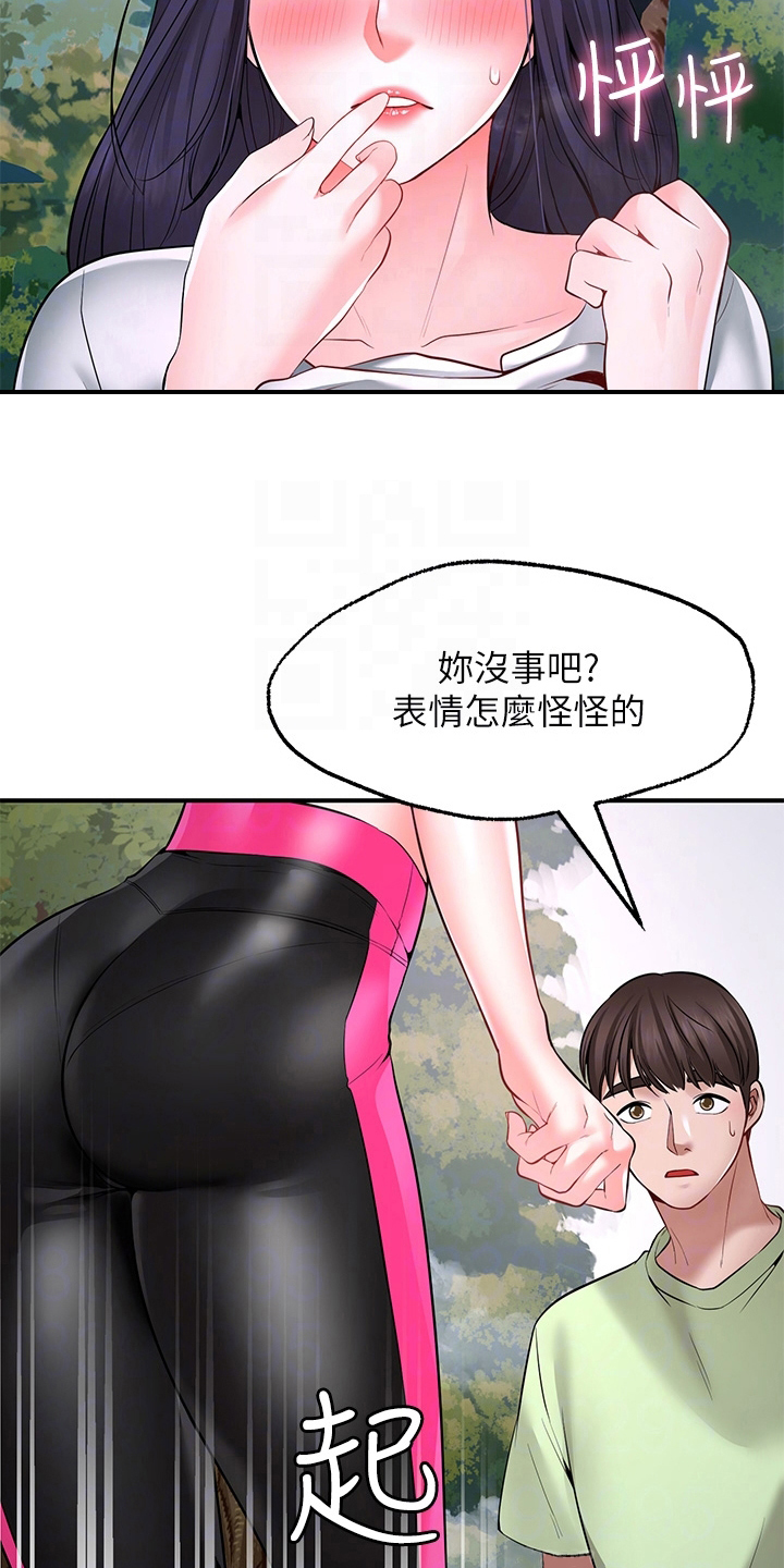 现实愿望漫画,第15章：喜欢3图
