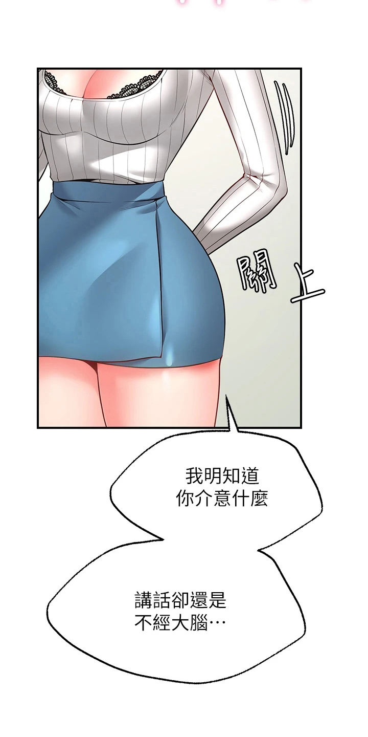现实愿望漫画,第17章：配合2图