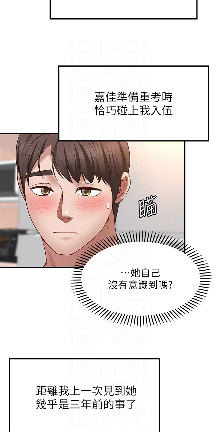 现实愿望漫画,第10章：保证1图
