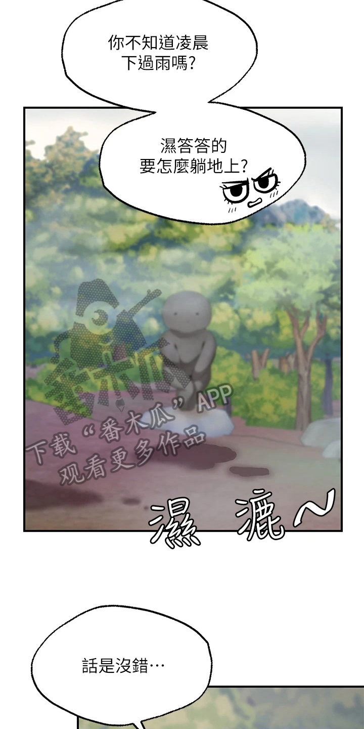 现实愿望漫画,第14章：疑惑1图