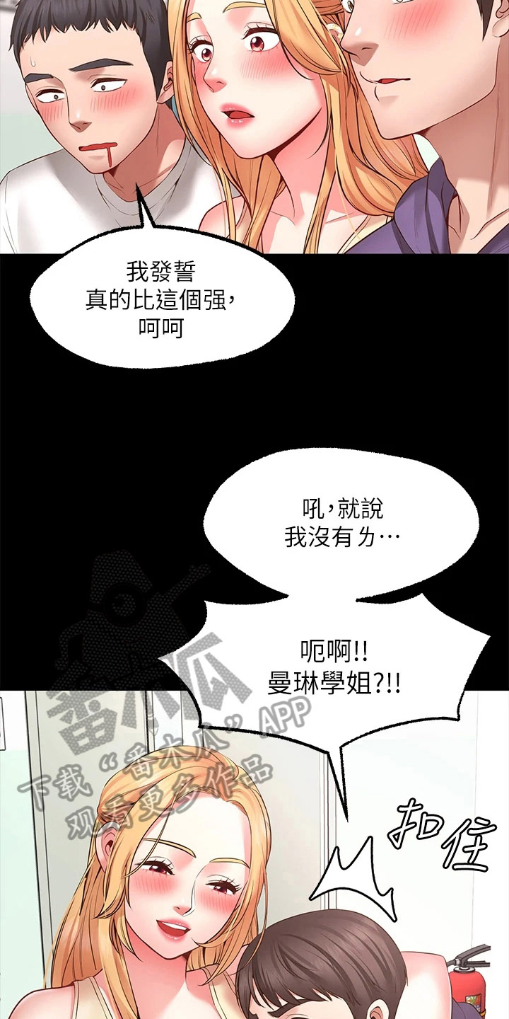 现实生活中你们有遇到过这样的事吗漫画,第8章：求助3图