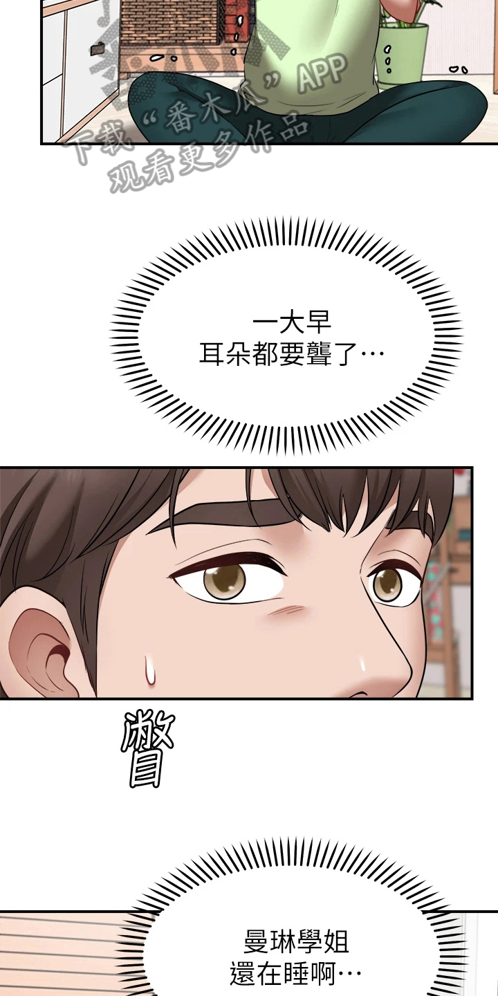 现实愿望漫画,第14章：疑惑4图