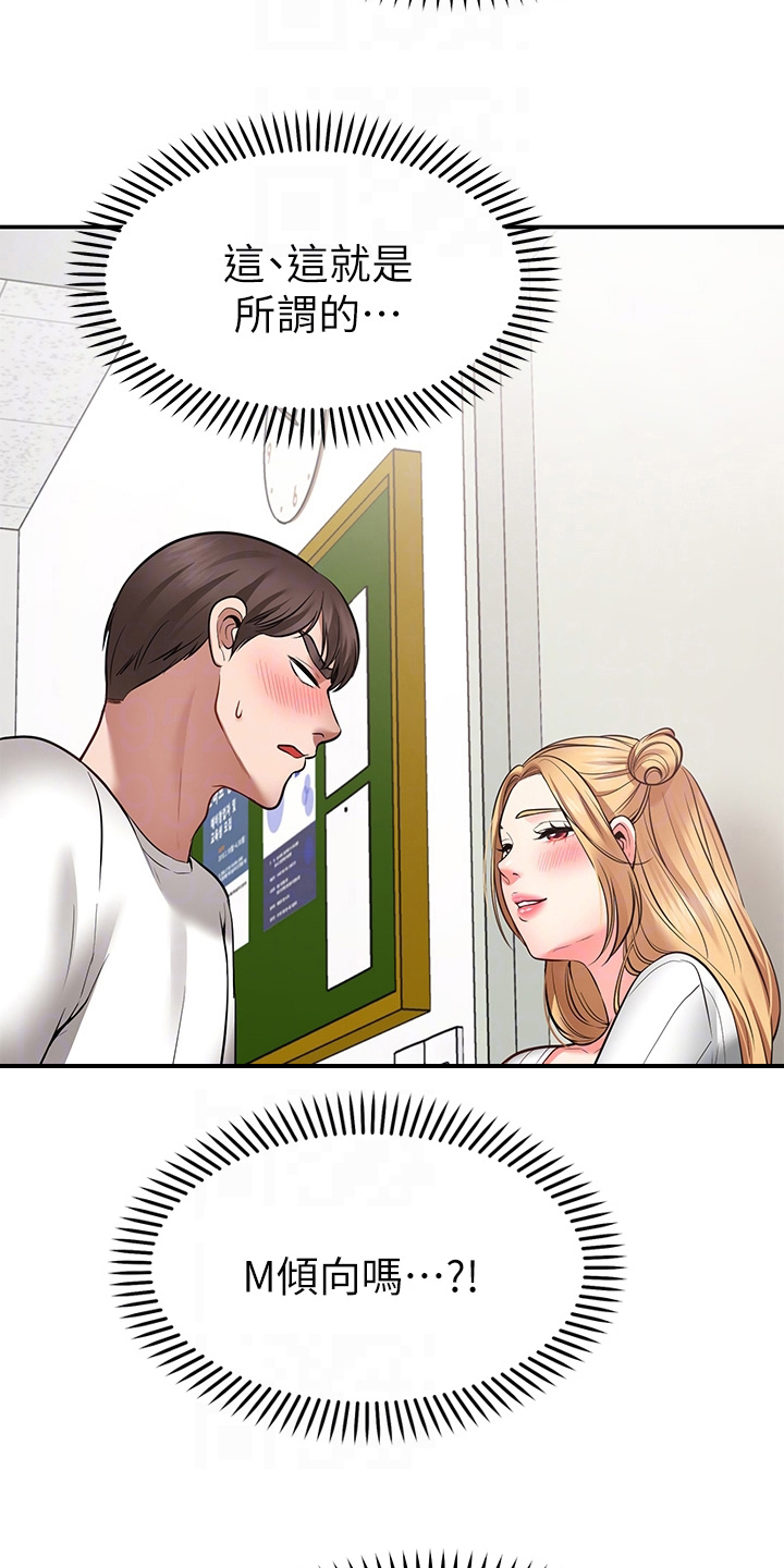 现实愿望漫画,第17章：配合4图