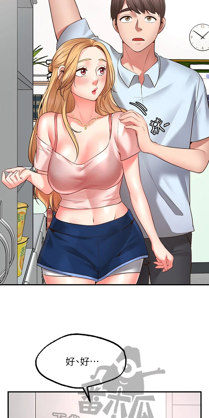 现实愿望漫画,第8章：求助2图