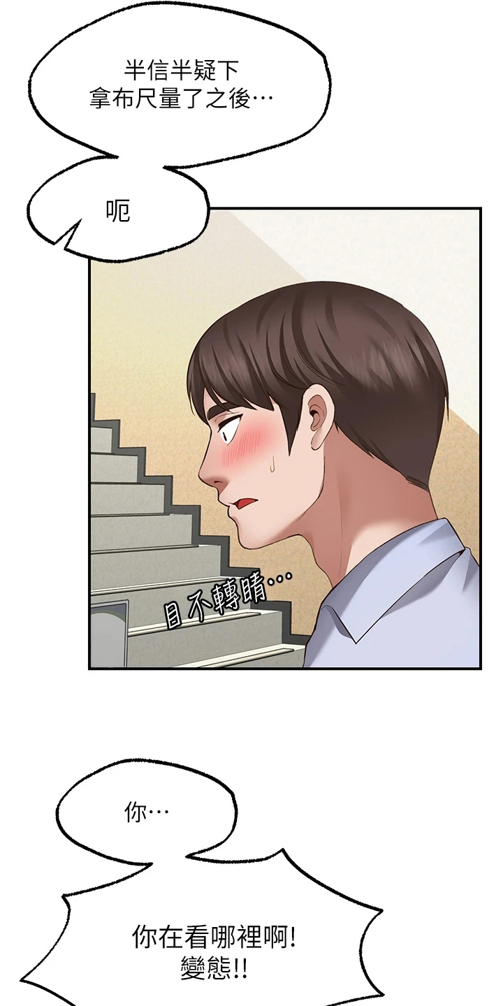 现实愿望漫画,第6章：成功4图