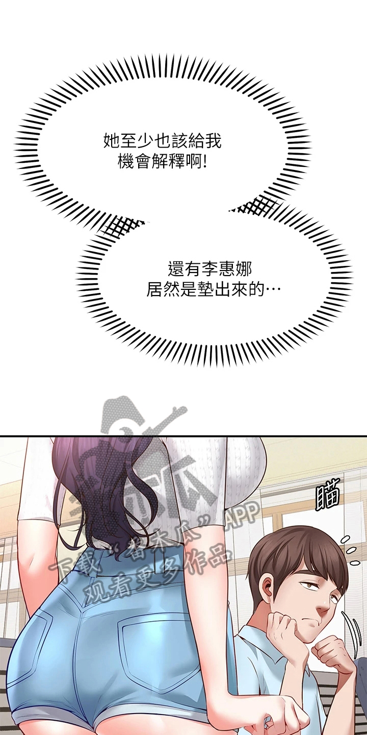 现实愿望漫画,第6章：成功1图