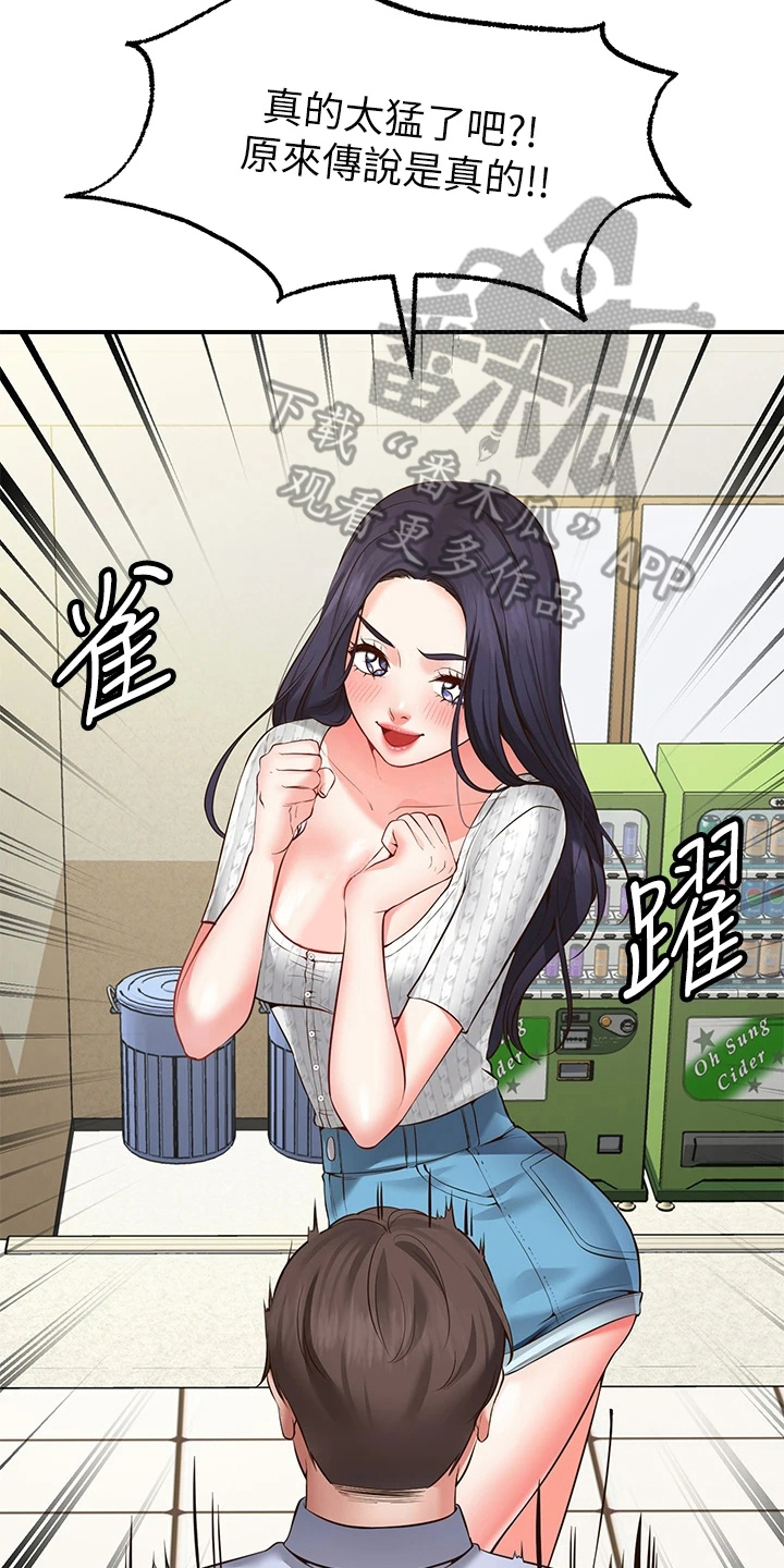 现实愿望漫画,第6章：成功2图