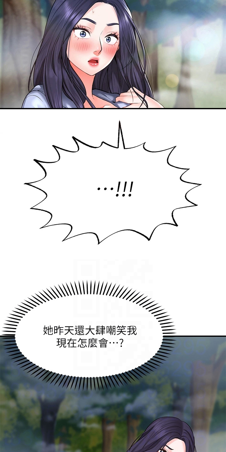 西安世园会外国展馆简介漫画,第5章：巧遇5图