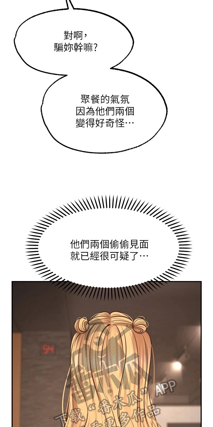 现实愿望漫画,第24章：惩罚3图