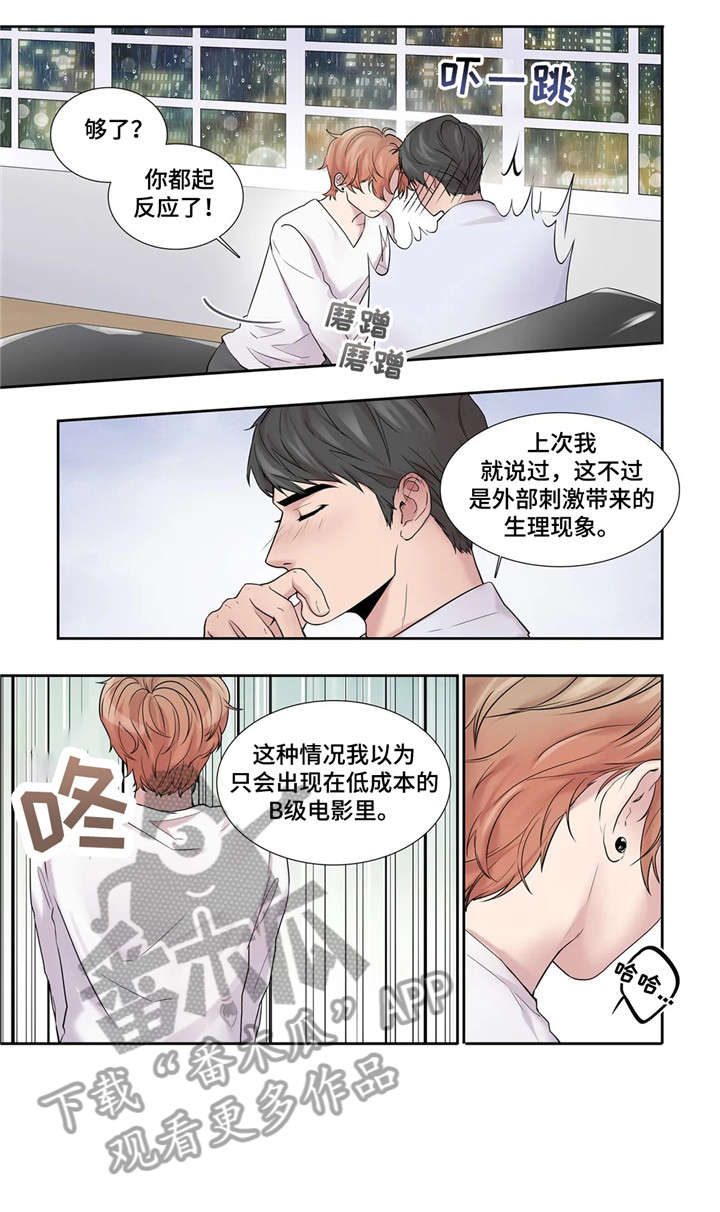 月光独奏漫画,第17章：反差1图