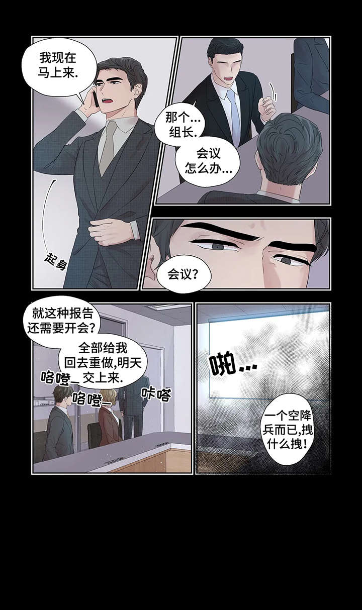 月光独奏短视频漫画,第34章：干什么2图