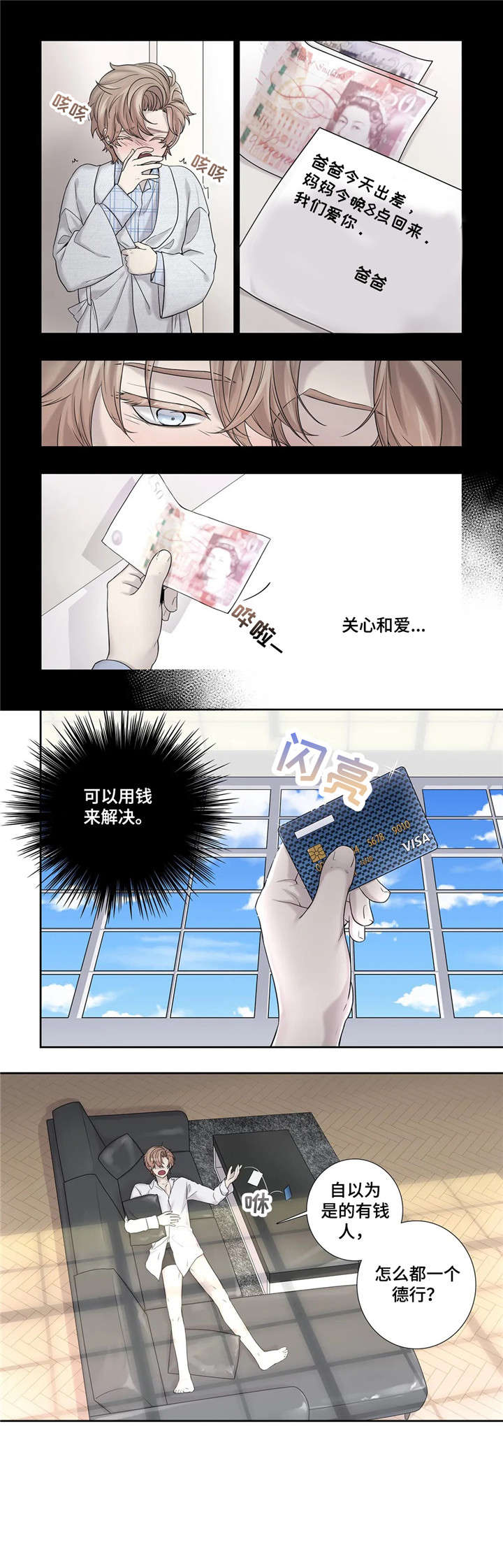 月光独奏漫画,第15章：纸条5图