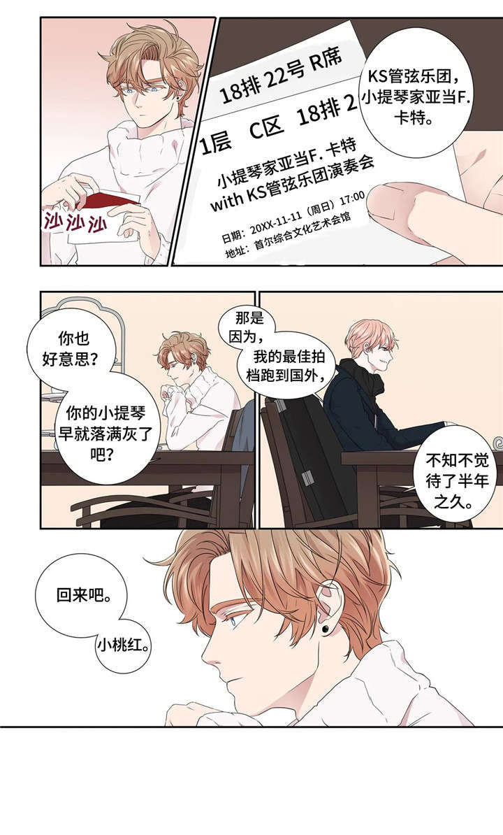 月光独奏短视频漫画,第26章：工具2图