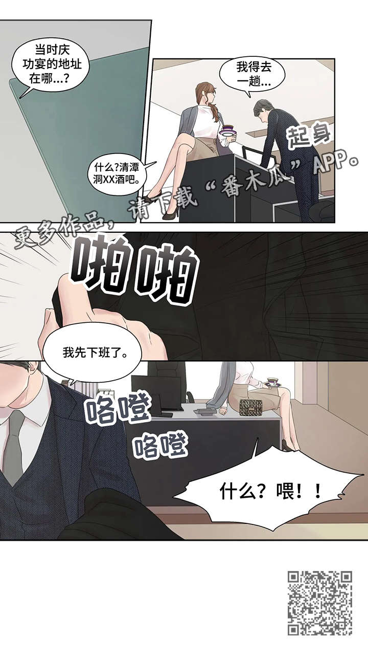 月光独奏漫画,第48章：神经病5图