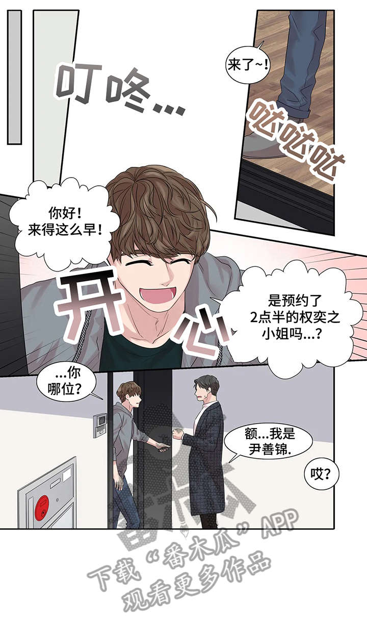 月光独舞现代舞漫画,第37章：生病3图