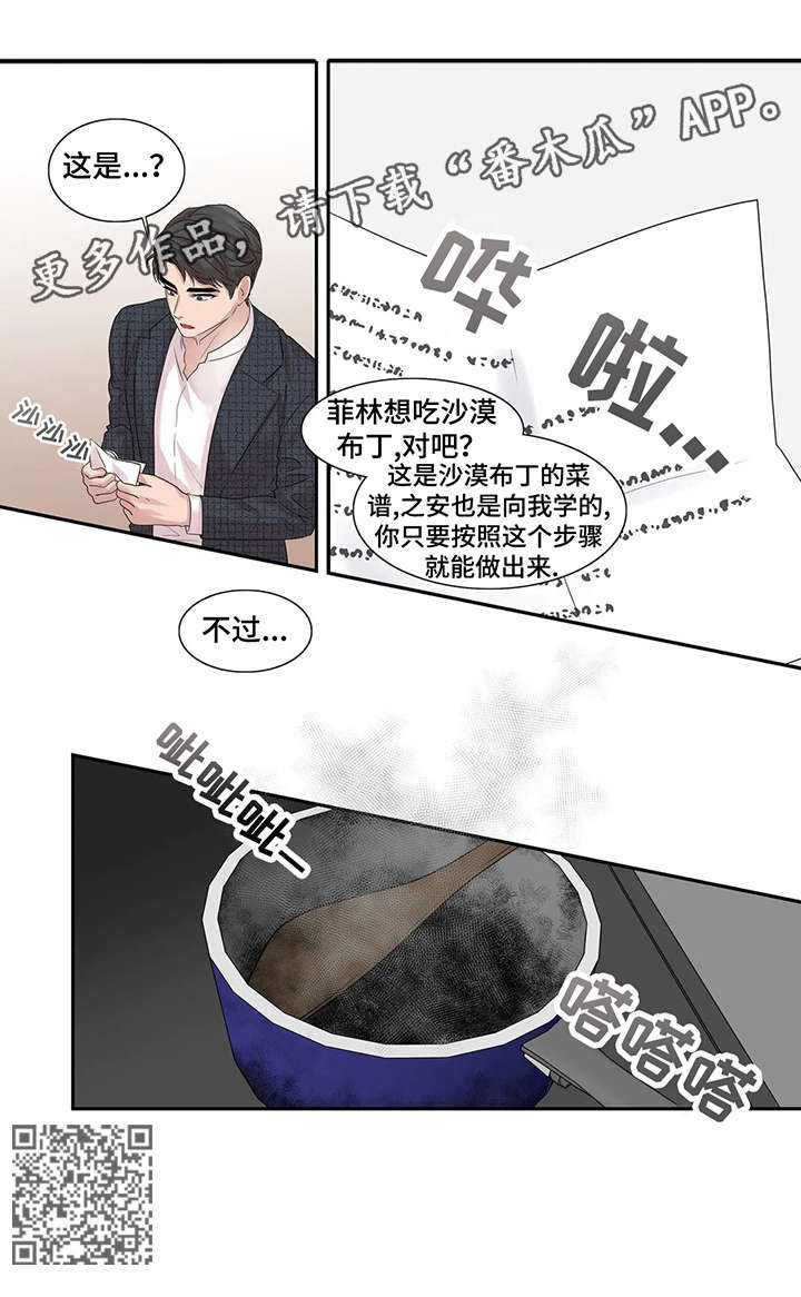 月光独奏漫画,第38章：布丁1图